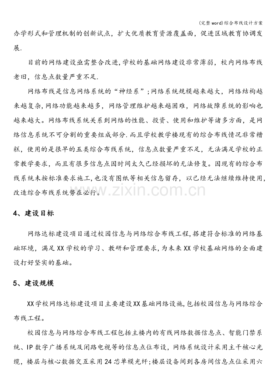 综合布线设计方案.doc_第3页