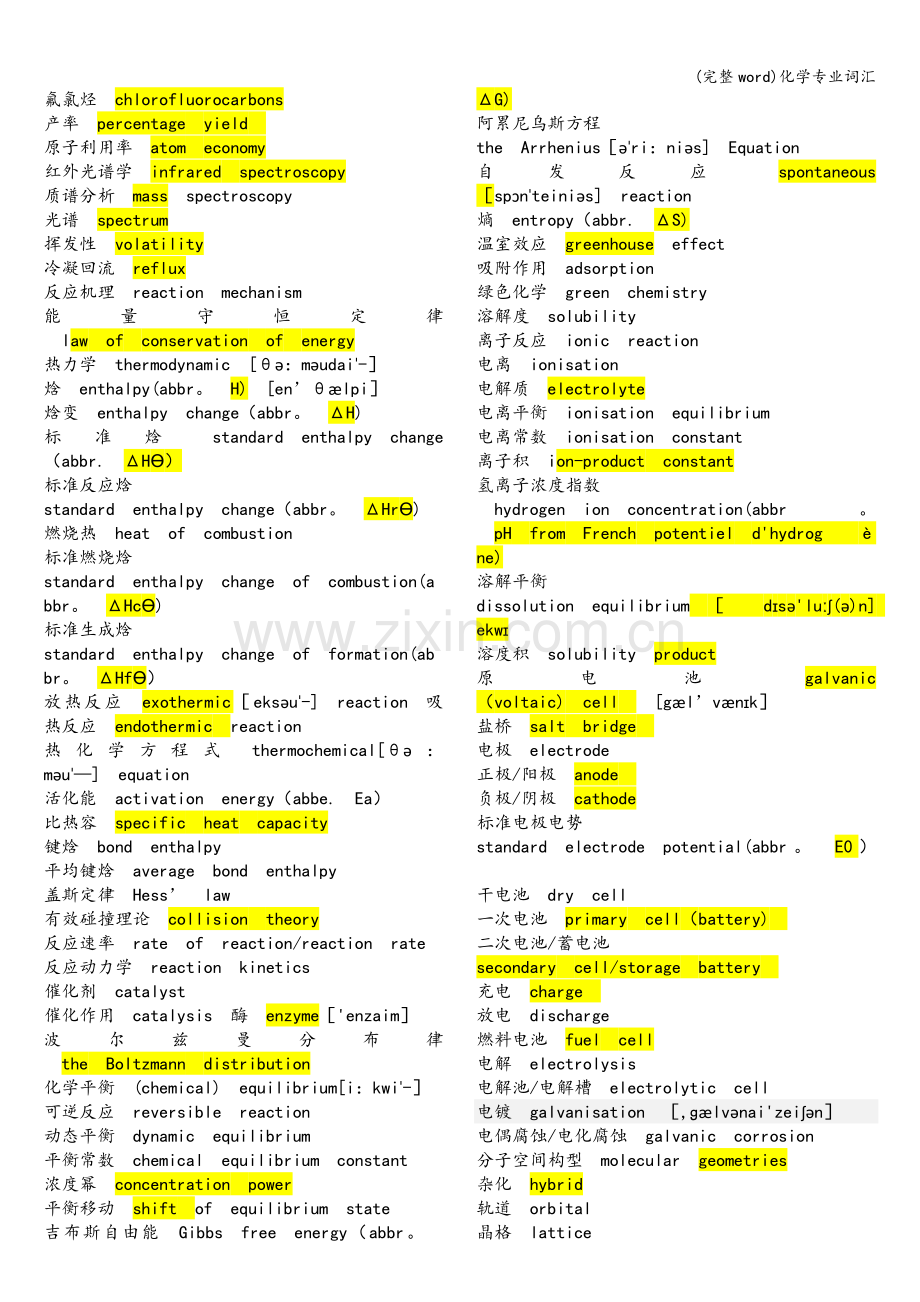 化学专业词汇.doc_第3页