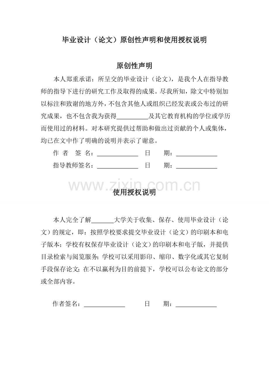 大学毕业论文-—学校教材全套定购系统设计.doc_第2页