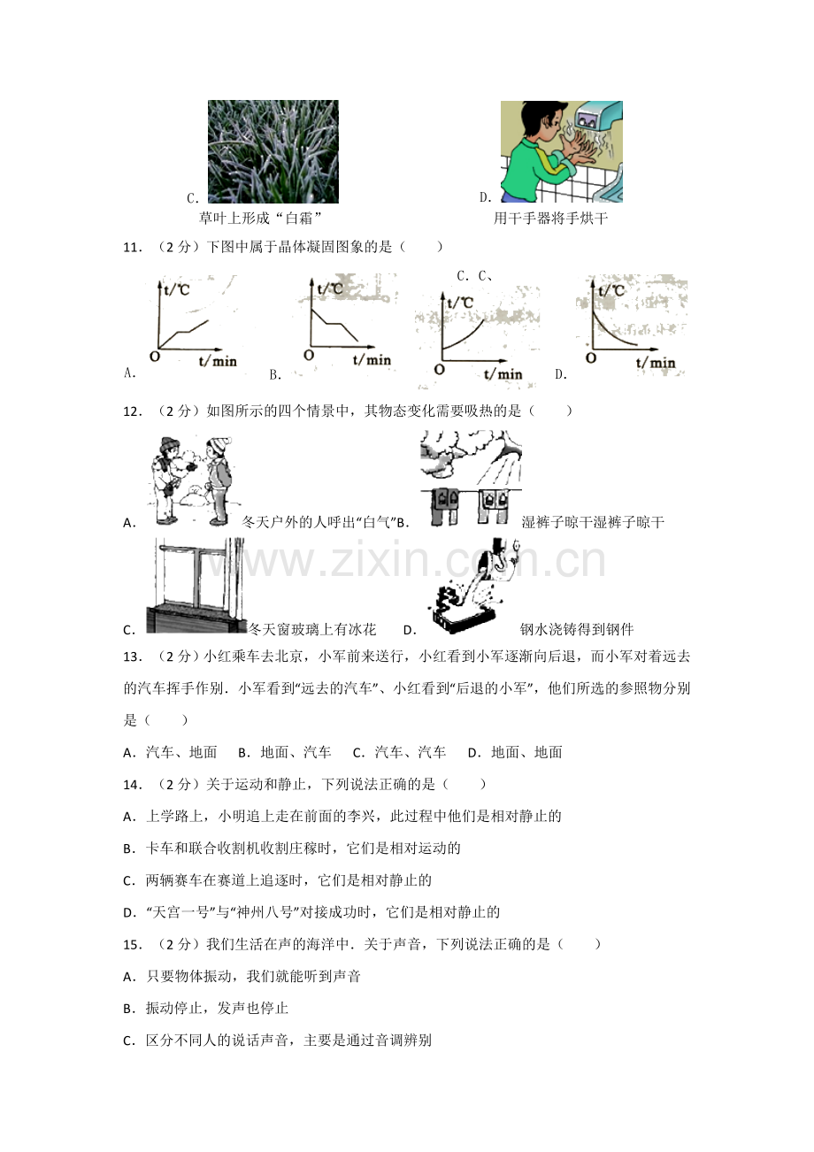 湖北省孝感市孝南区2017-2018学年八年级(上)期中物理试卷.doc_第3页