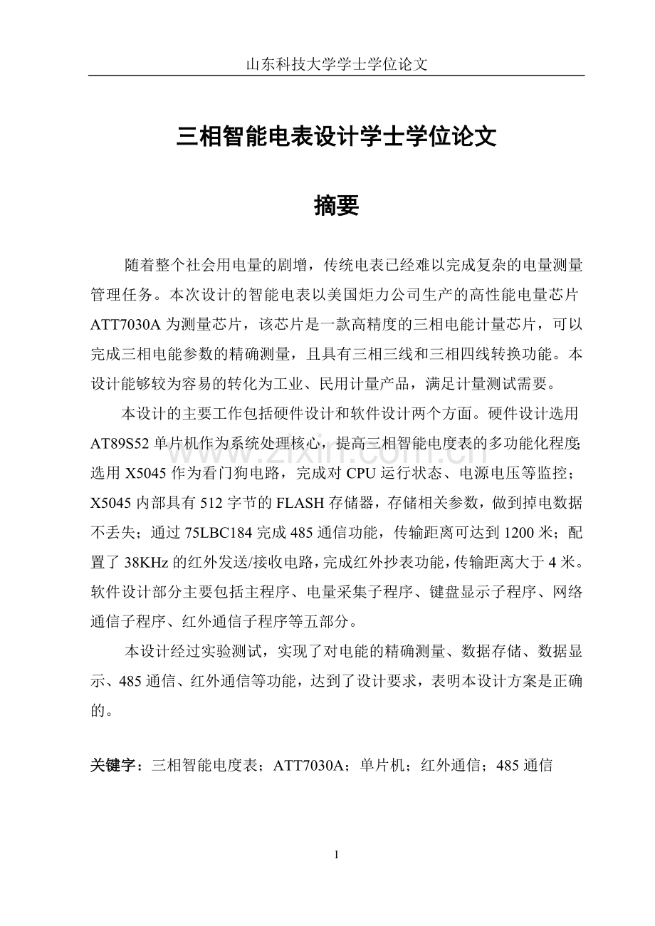 三相智能电表设计本科毕设论文.doc_第1页