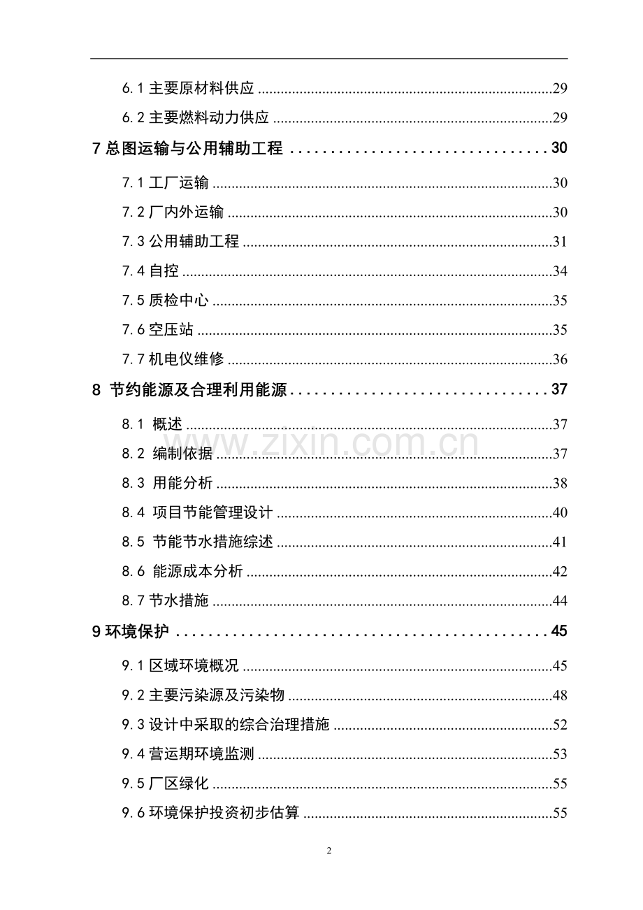 年产1.2万吨新型建设节能环保建筑材料生产线项目建设可行性研究报告.doc_第3页