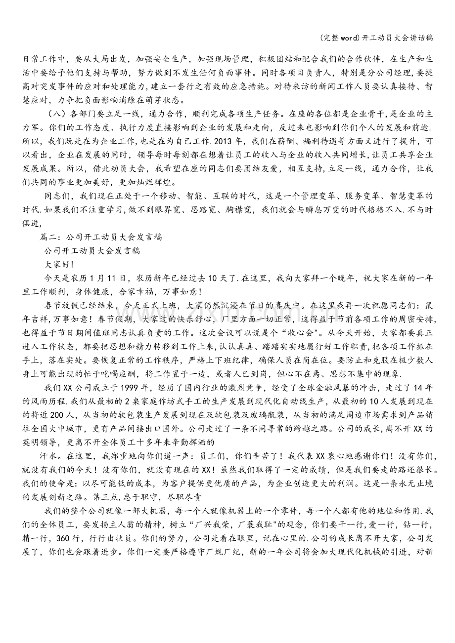 开工动员大会讲话稿.doc_第3页