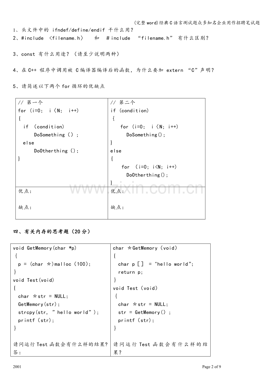 经典C语言测试题众多知名企业用作招聘笔试题.doc_第2页