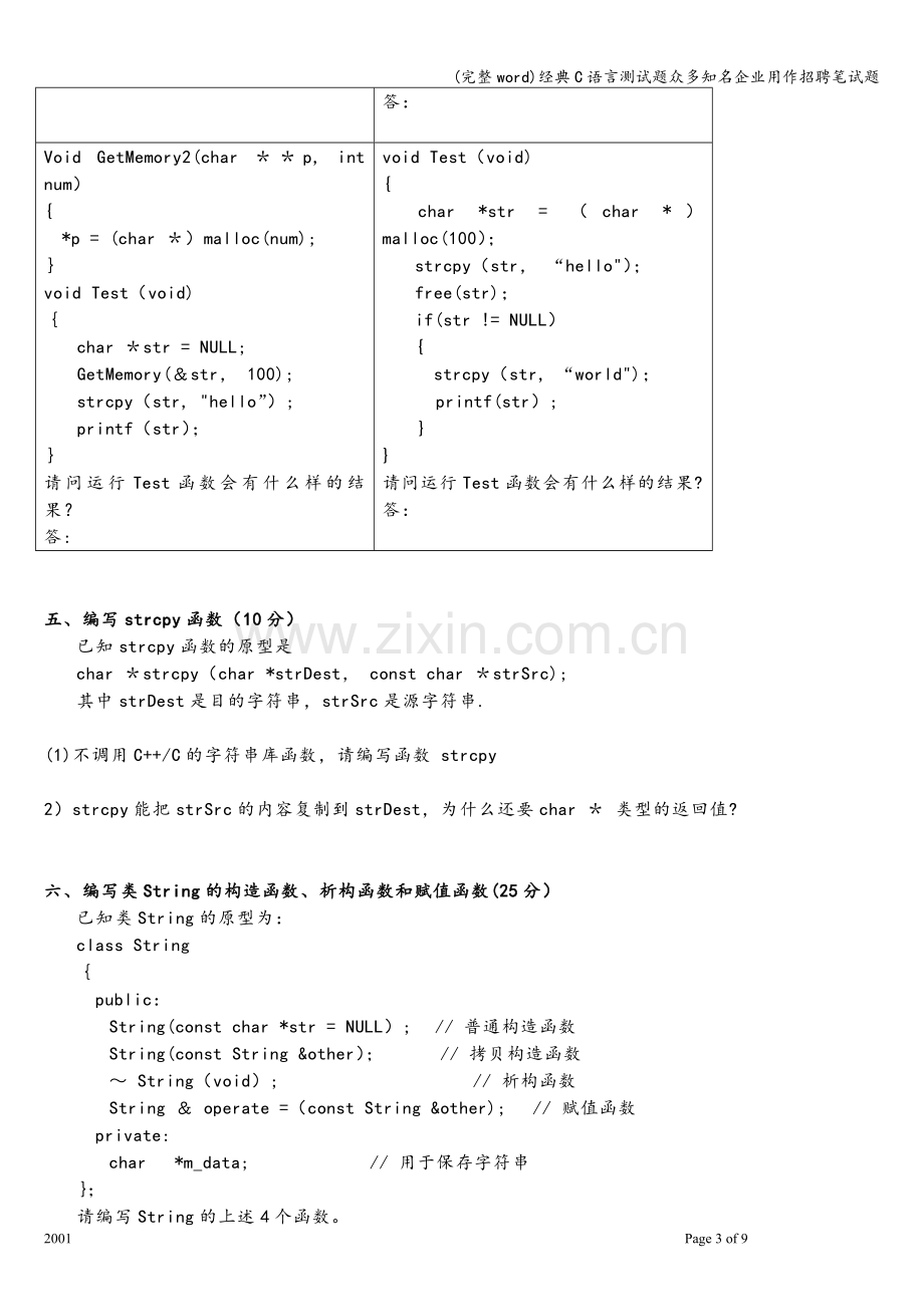 经典C语言测试题众多知名企业用作招聘笔试题.doc_第3页