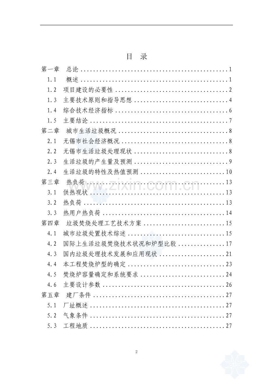 惠联环保热电工程项目建设投资可行性分析论证报告.doc_第2页