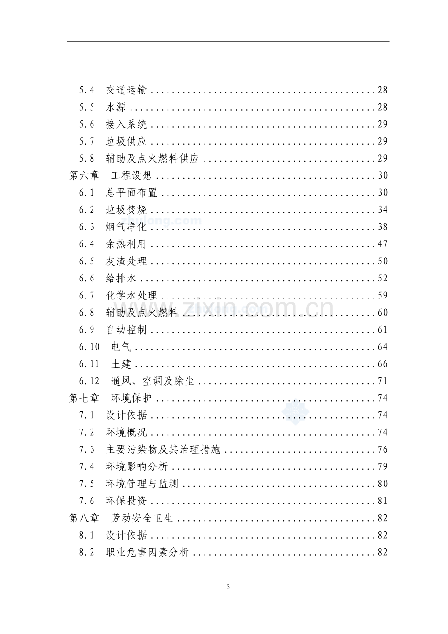 惠联环保热电工程项目建设投资可行性分析论证报告.doc_第3页