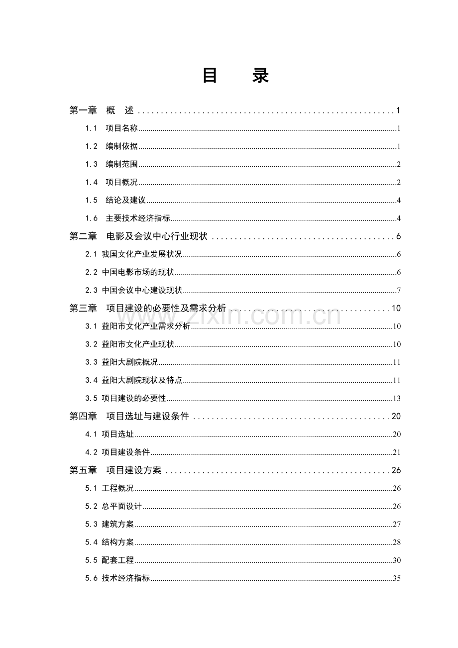 益阳大剧院改扩建工程可行性研究报告.doc_第3页