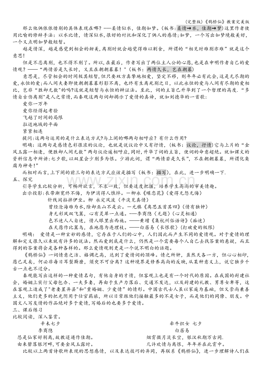 《鹊桥仙》教案.doc_第2页