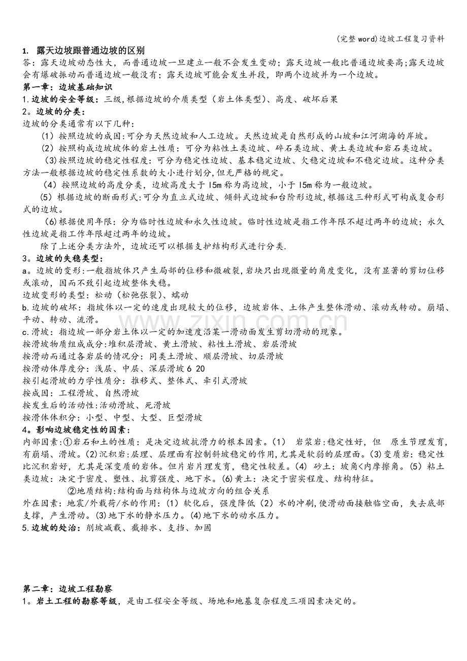 边坡工程复习资料.doc_第1页