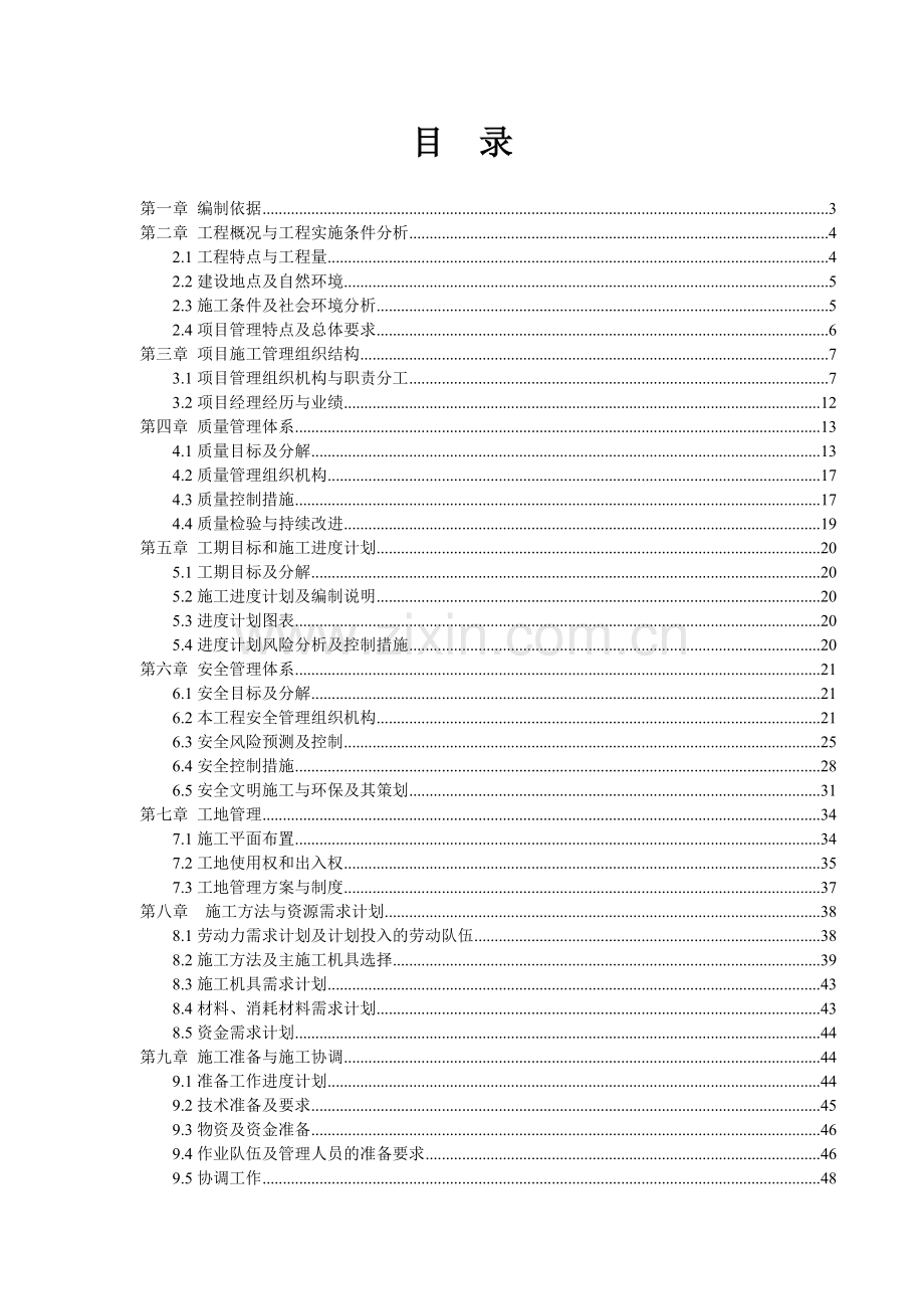 供电公司所属基层单位网络覆盖和宽带提升项目一期ADS24芯光缆施工组织设计.docx_第3页