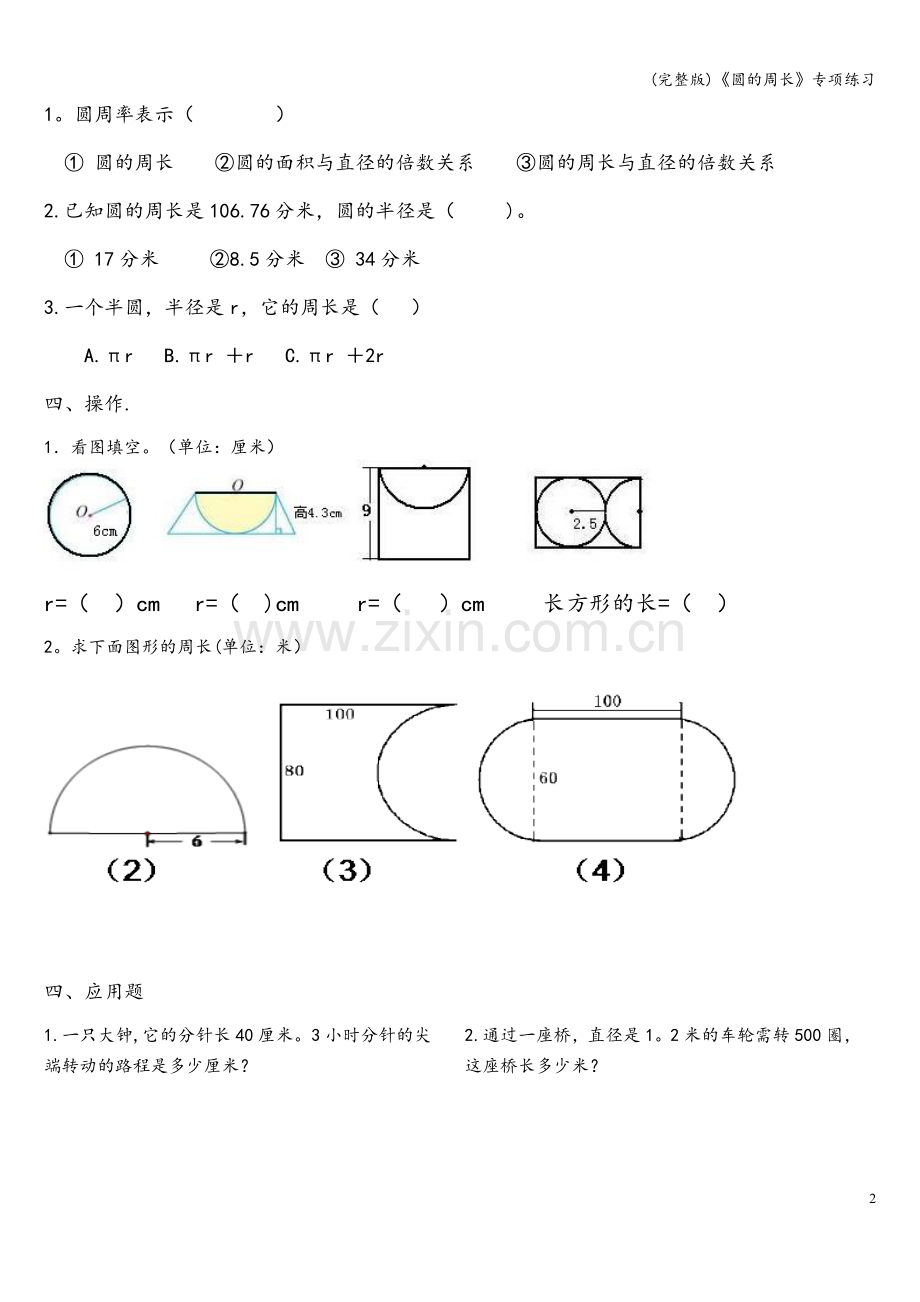 《圆的周长》专项练习.doc_第2页