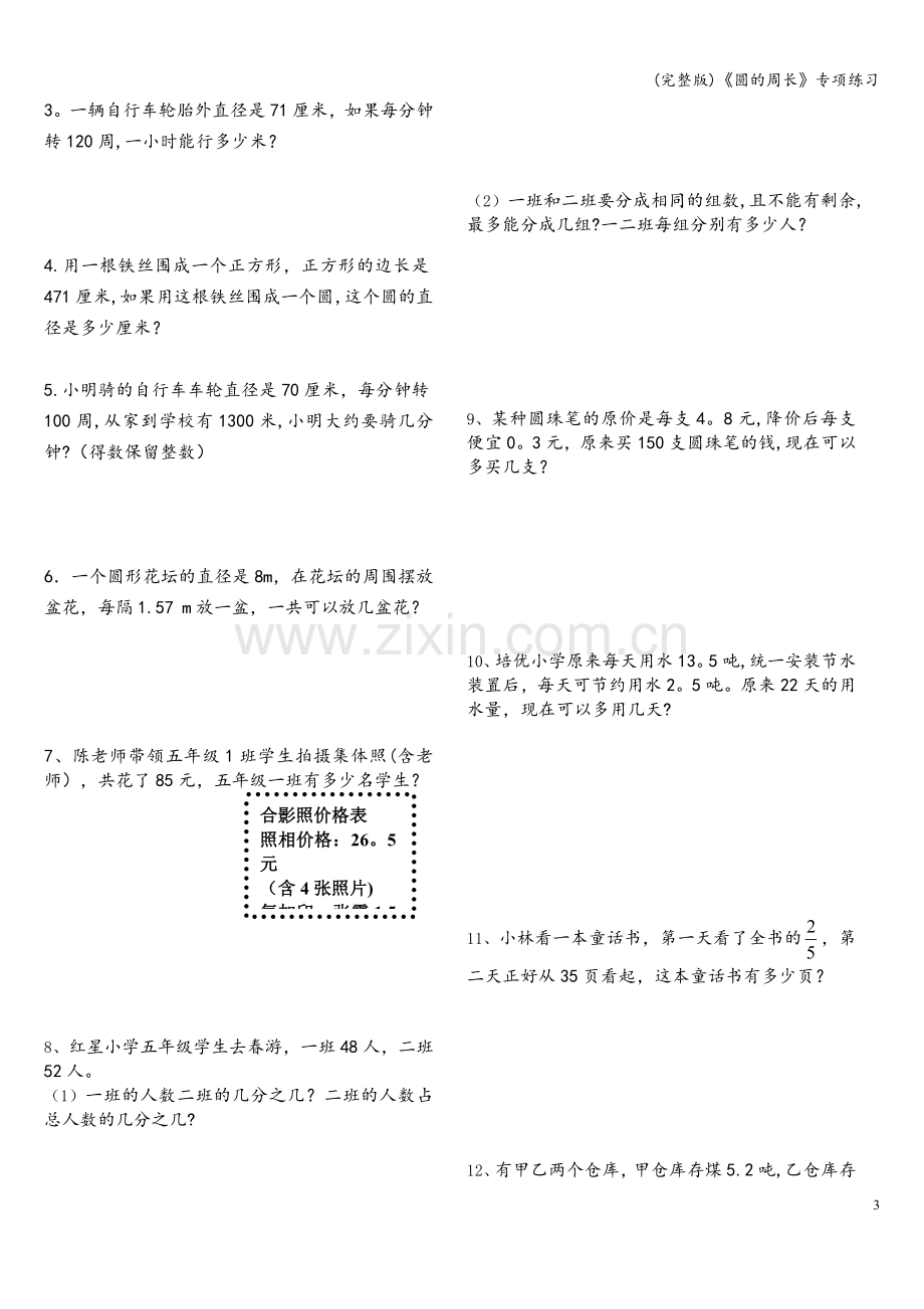 《圆的周长》专项练习.doc_第3页