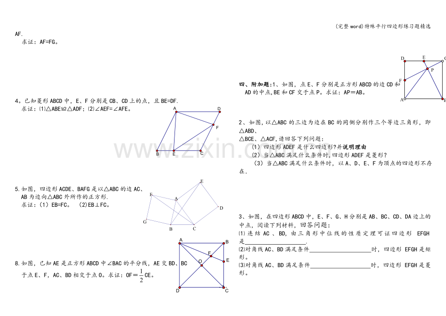 特殊平行四边形练习题精选.doc_第3页