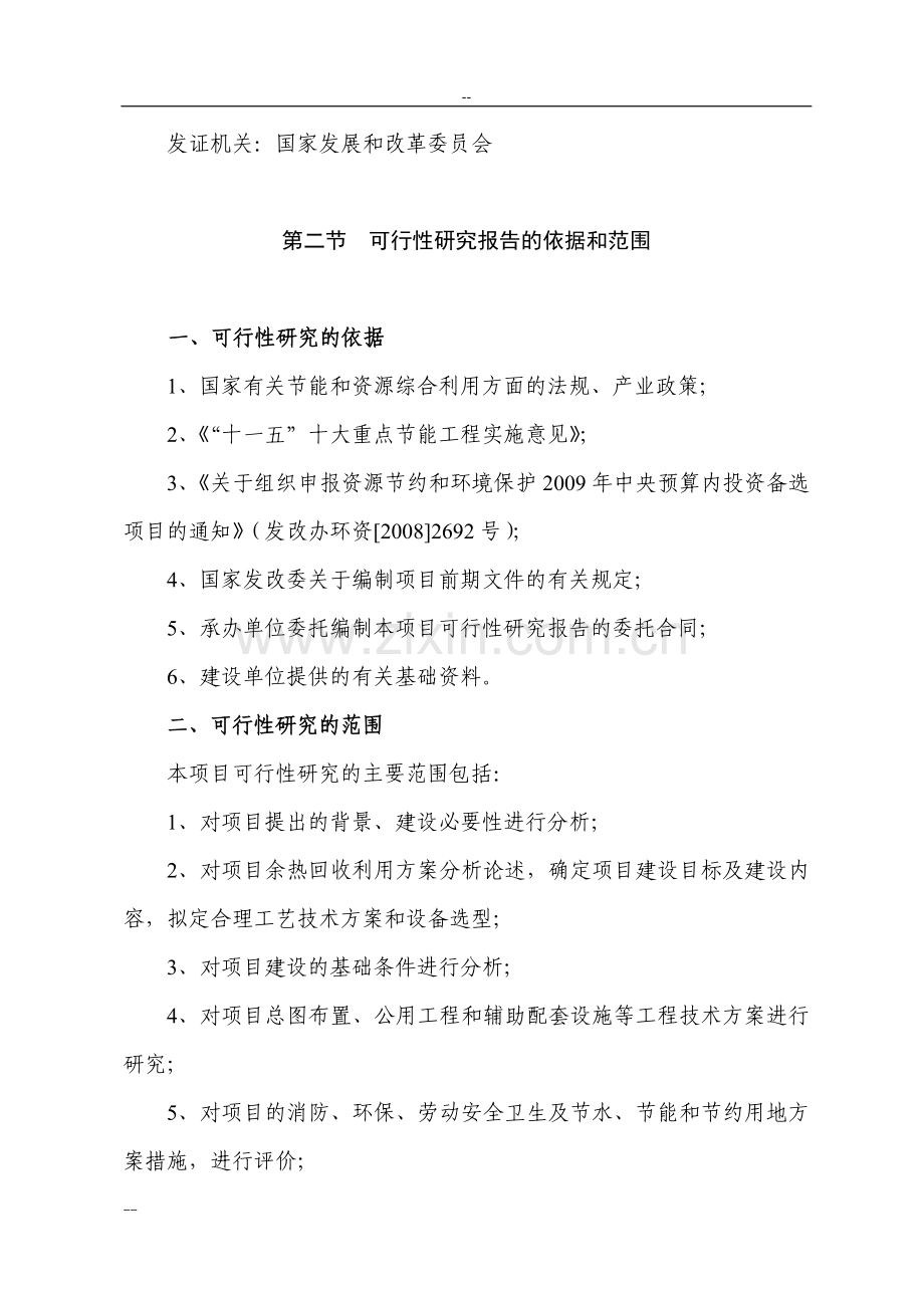 某化工厂制碱余热综合利用项目可行性研究报告.doc_第2页