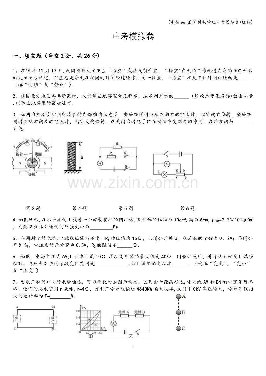 沪科版物理中考模拟卷(经典).doc_第1页