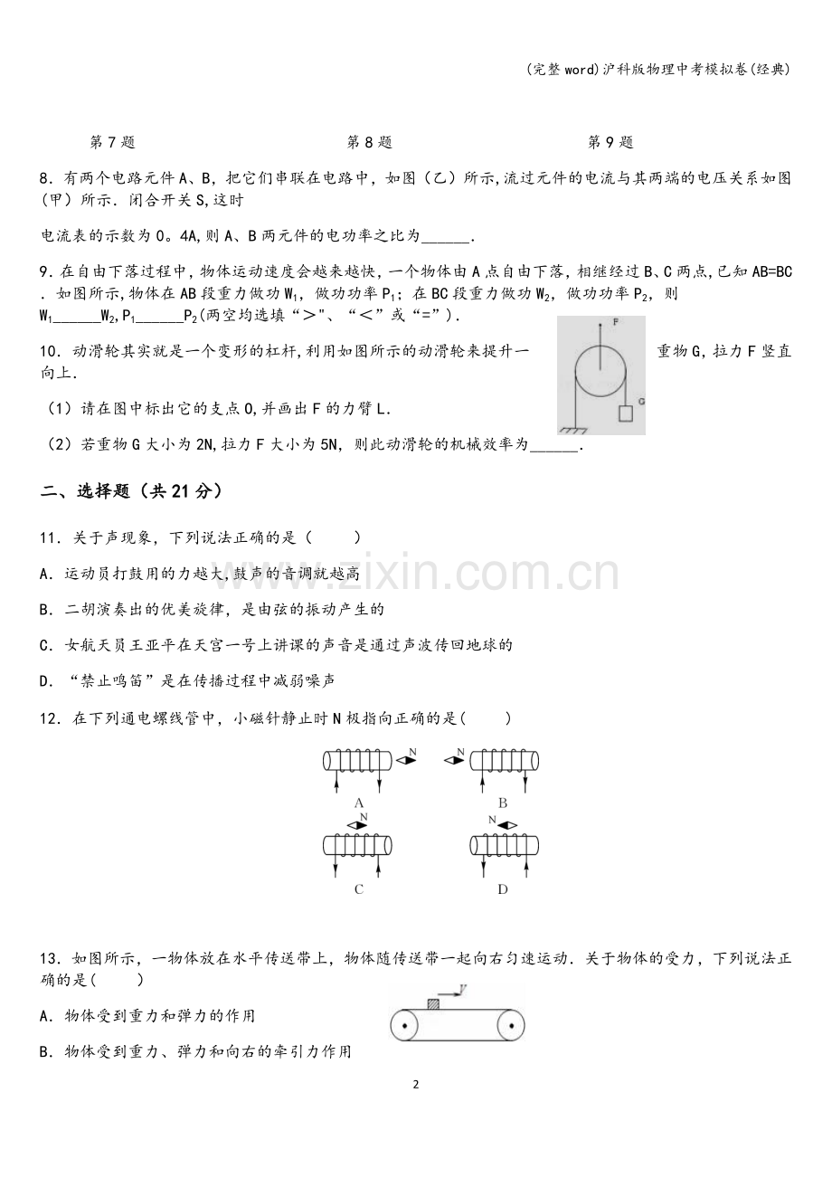 沪科版物理中考模拟卷(经典).doc_第2页