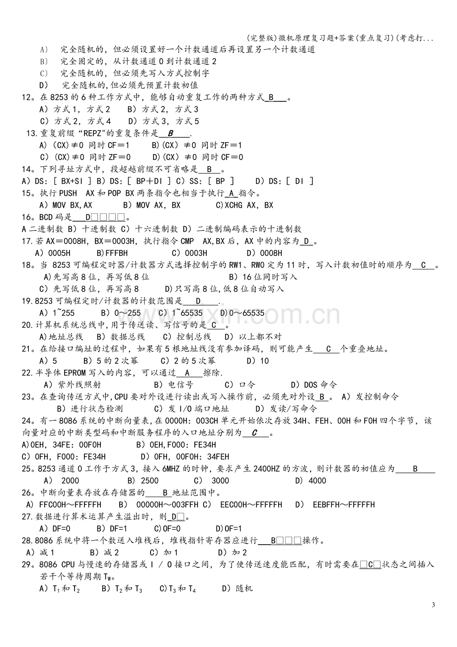 微机原理复习题+答案(重点复习)(考虑打....doc_第3页