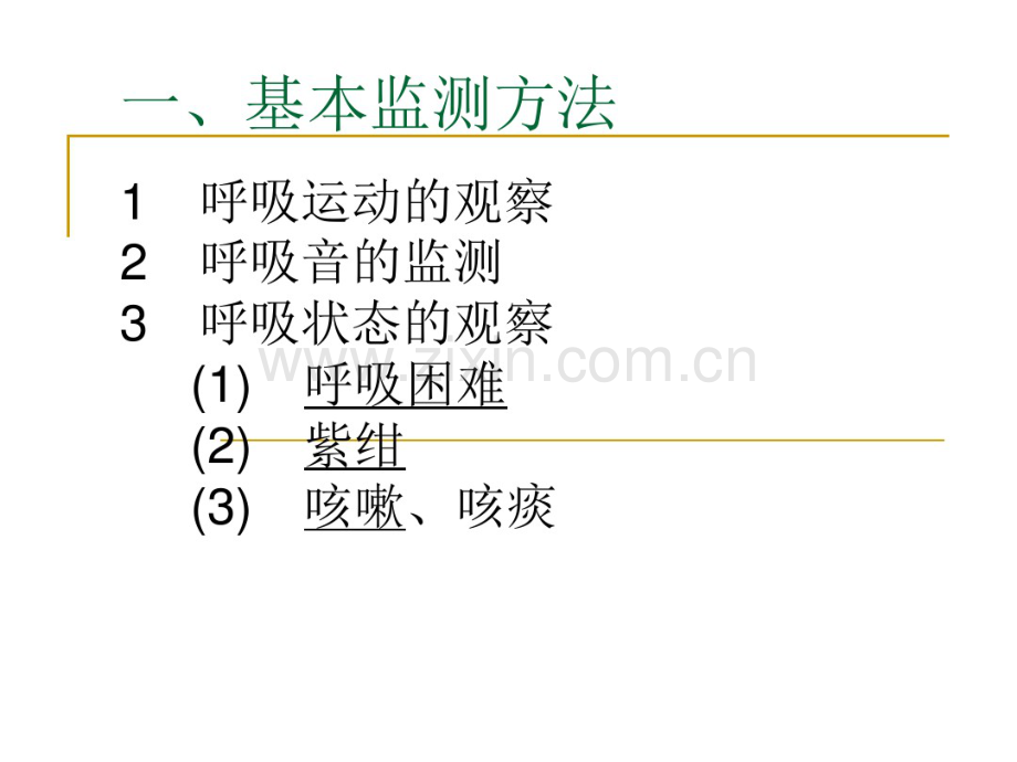 呼吸功能监测.pdf_第2页