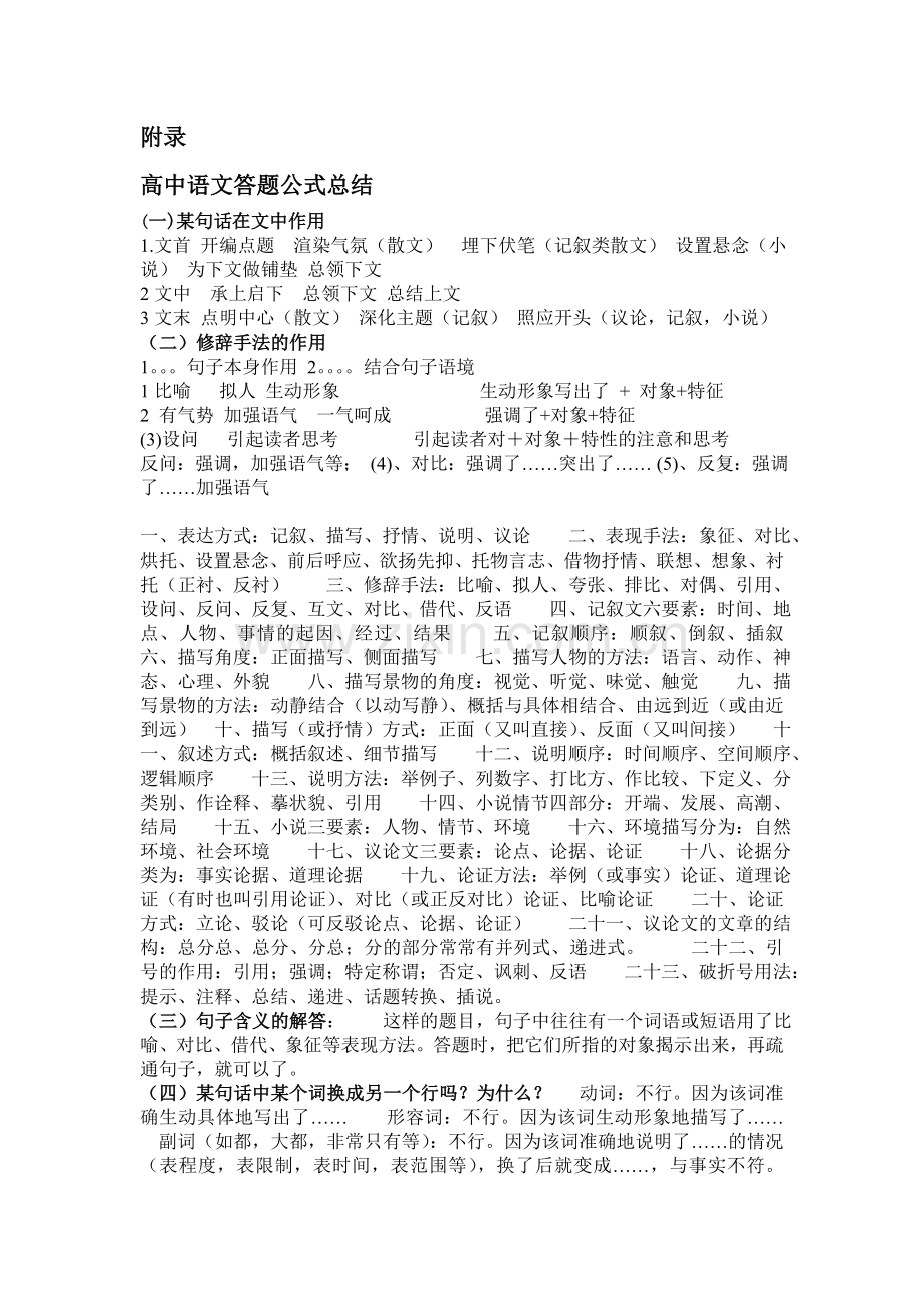 高中语文公式总结.doc_第1页