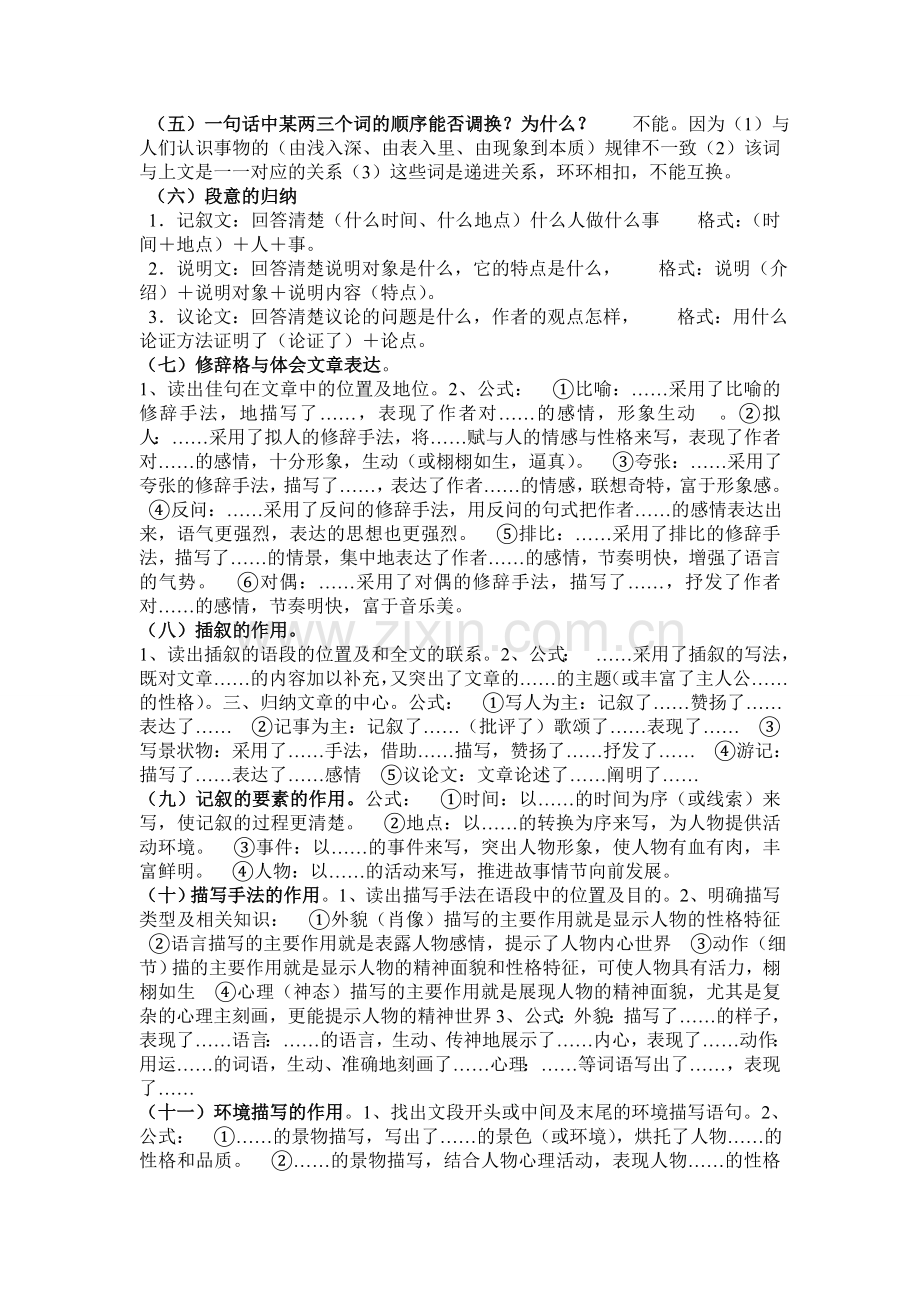 高中语文公式总结.doc_第2页