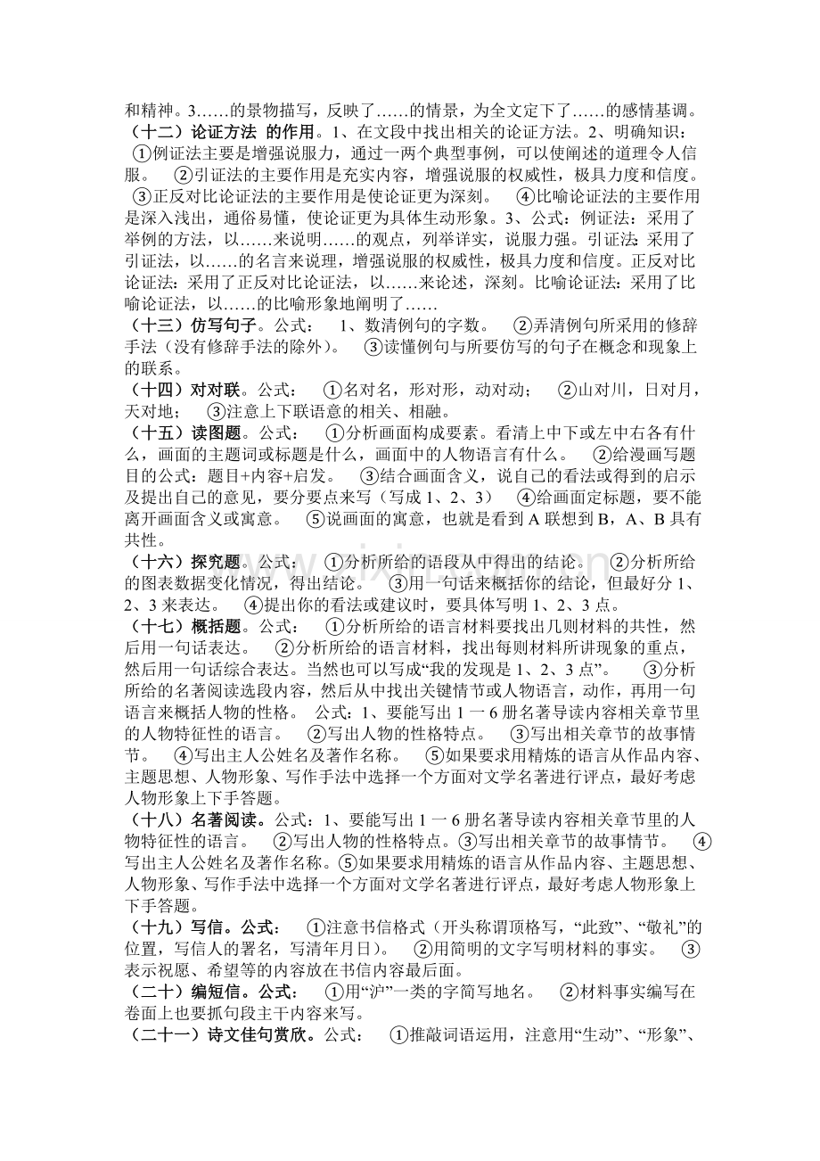 高中语文公式总结.doc_第3页