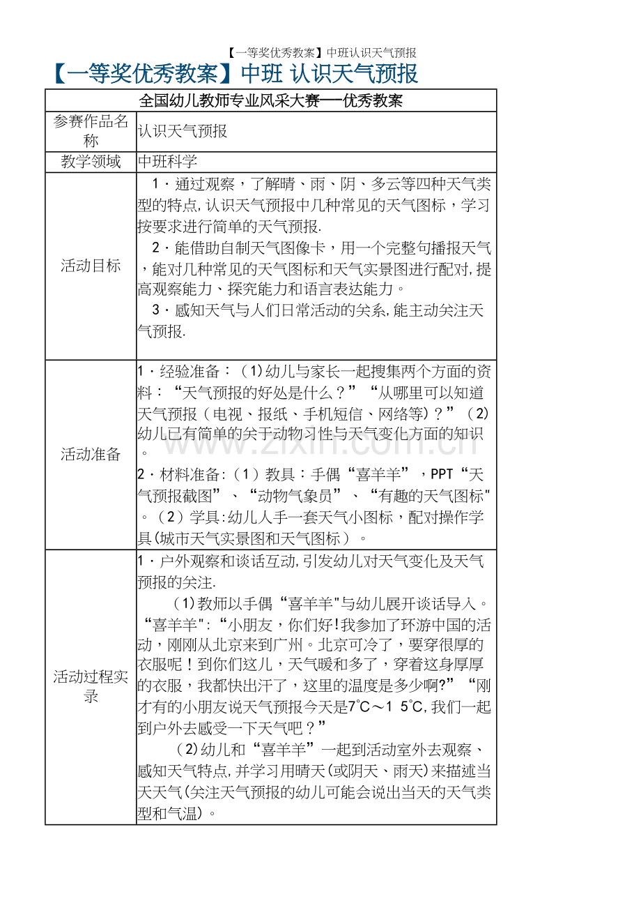 【一等奖优秀教案】中班认识天气预报.docx_第2页