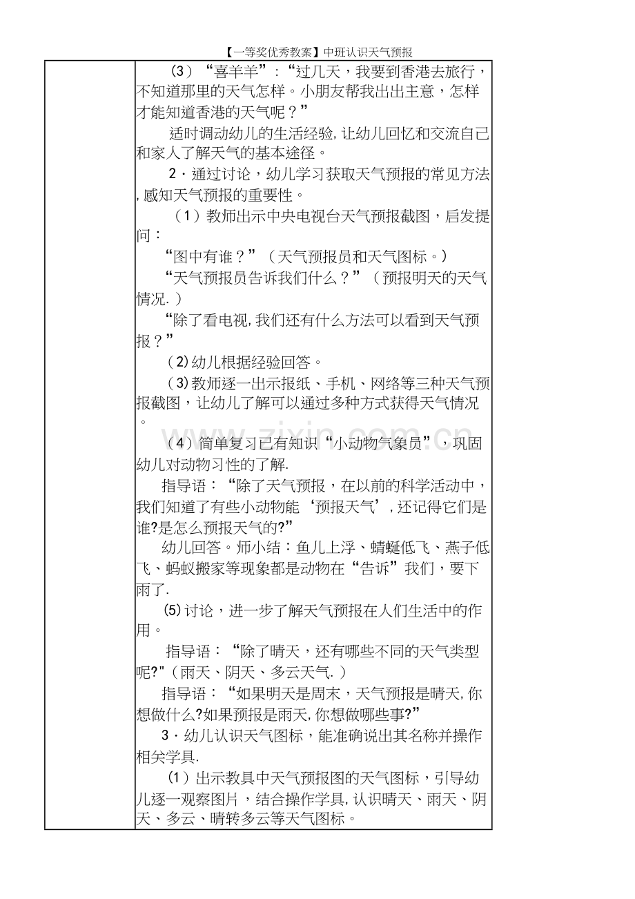 【一等奖优秀教案】中班认识天气预报.docx_第3页