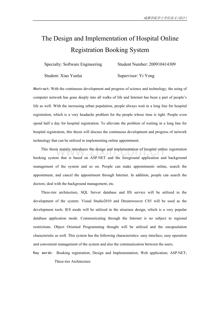 本科毕业论文---医院网上预约挂号系统设计与实现.doc_第3页