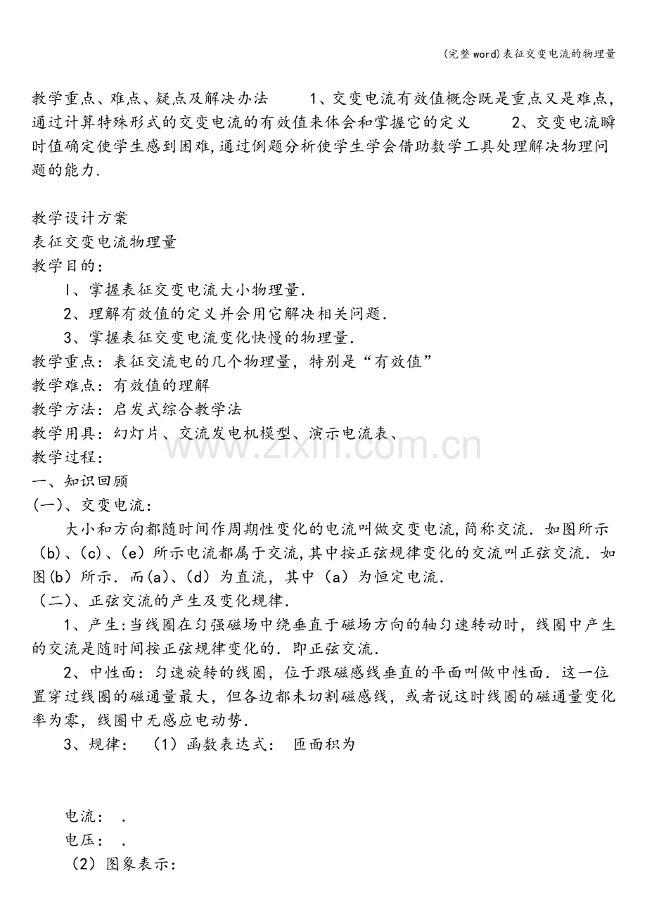 表征交变电流的物理量.doc_第2页