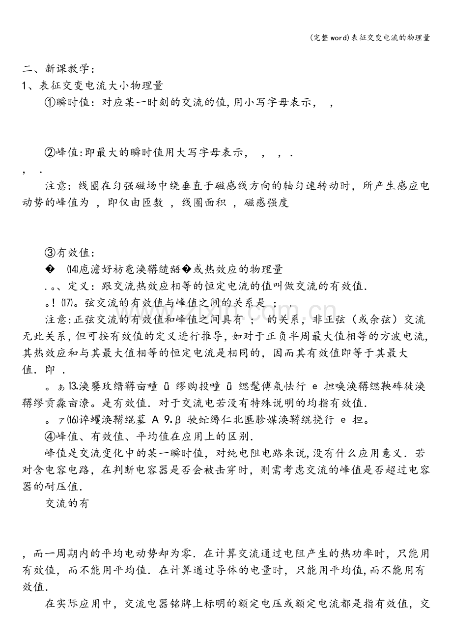 表征交变电流的物理量.doc_第3页