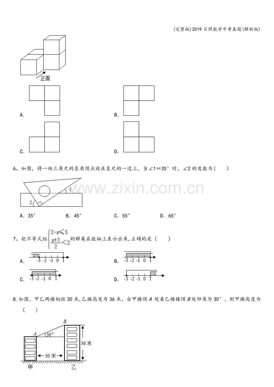 2019日照数学中考真题(解析版).doc_第2页