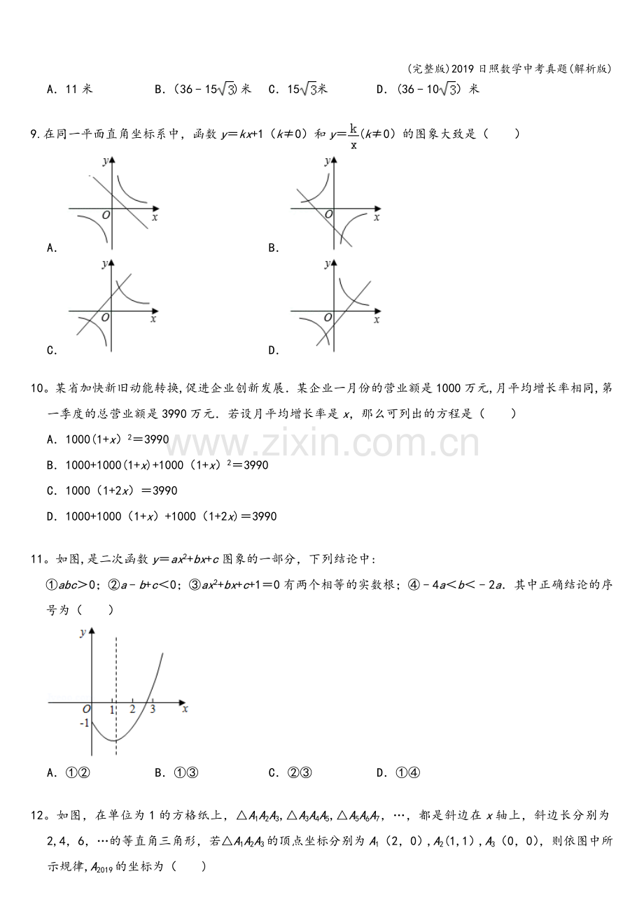 2019日照数学中考真题(解析版).doc_第3页