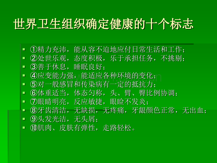 3生命在于运动.PPT.ppt_第3页