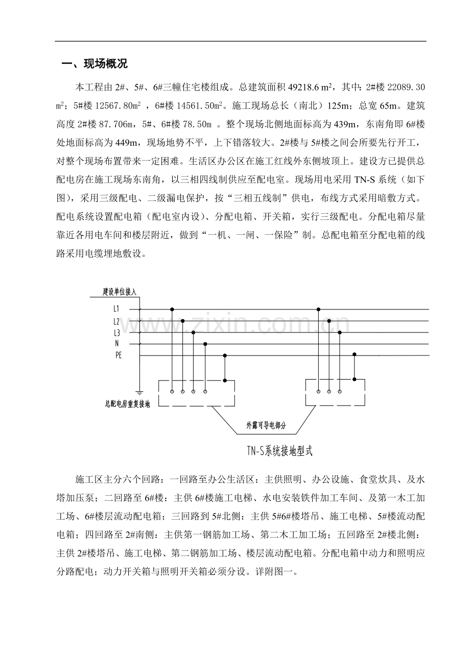 农产品批发交易市场农机具展厅工程临时用电施工-方案书—-毕业论文设计.doc_第3页