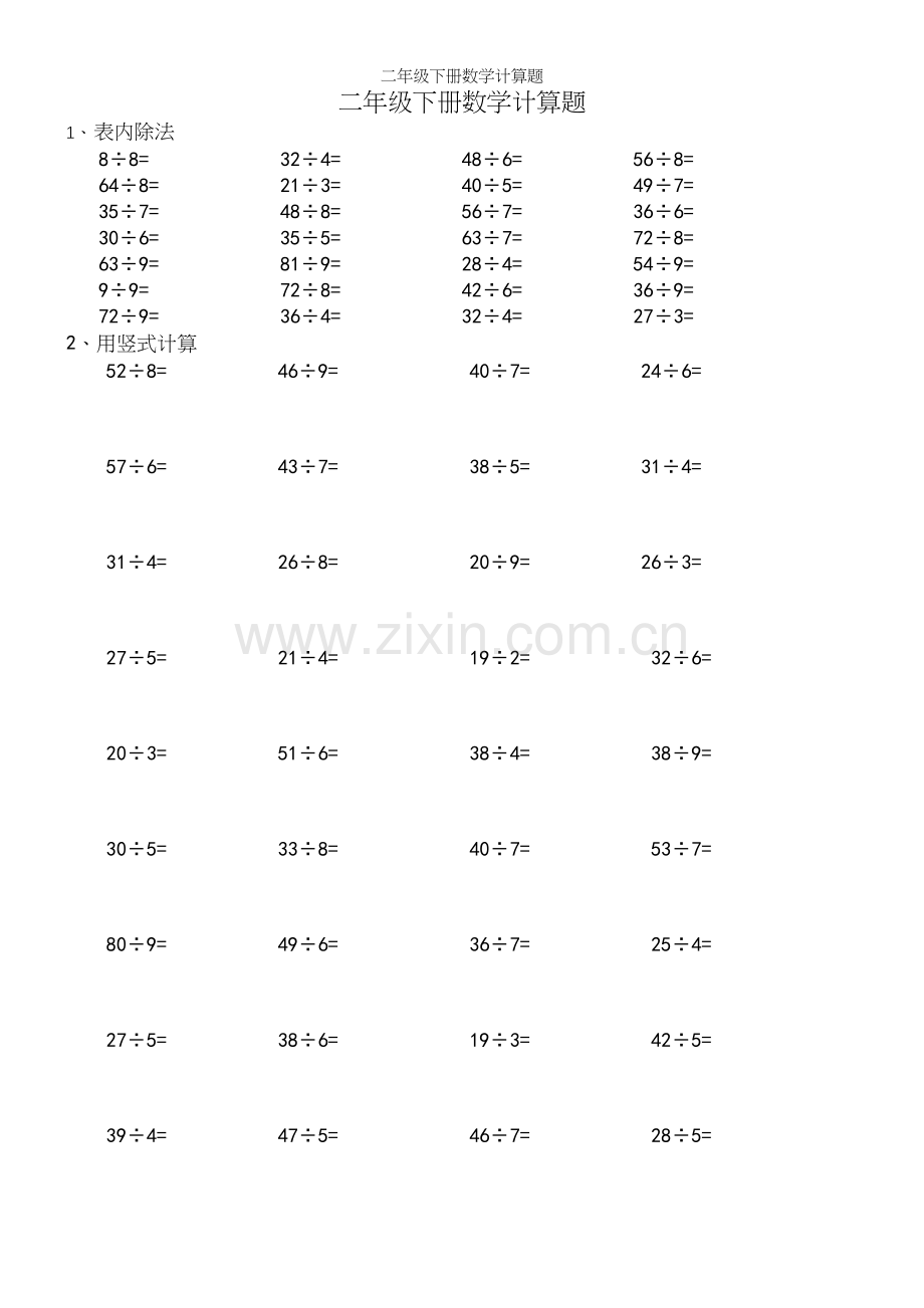 二年级下册数学计算题.docx_第2页