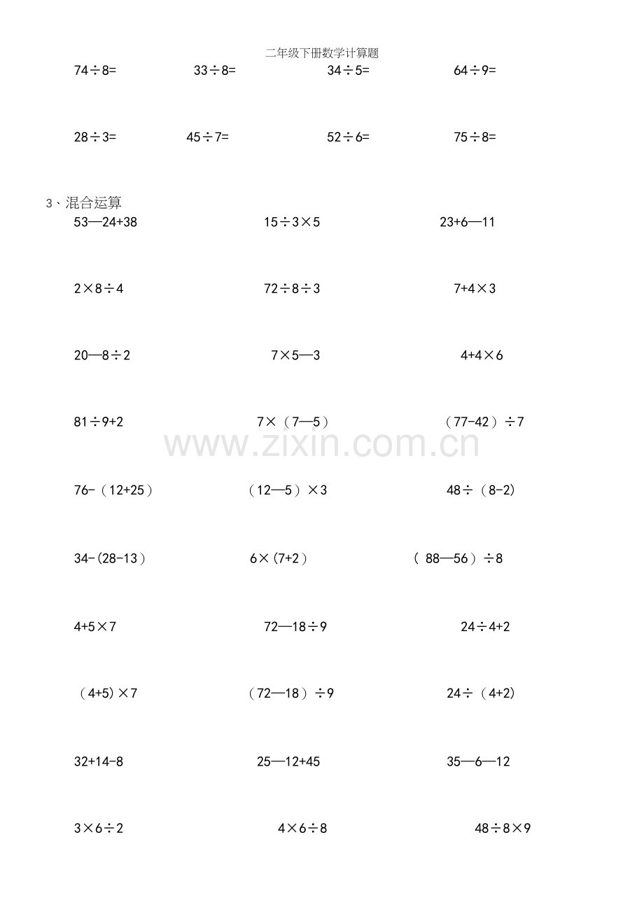 二年级下册数学计算题.docx_第3页