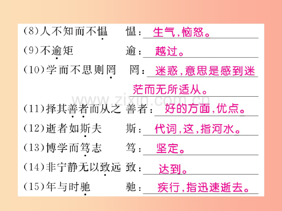 2019年秋七年级语文上册专项复习七文言文知识归纳习题课件新人教版.pdf_第3页