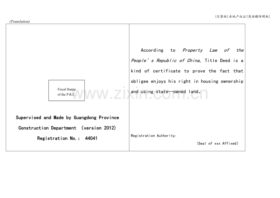 房地产权证(英语翻译模板).doc_第1页