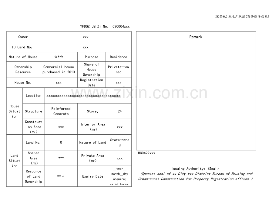 房地产权证(英语翻译模板).doc_第2页