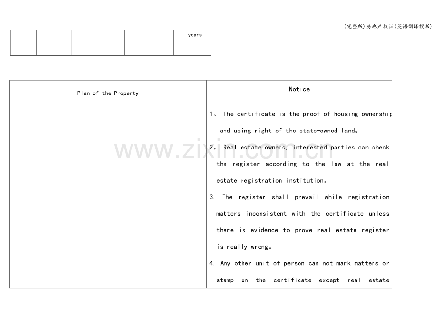 房地产权证(英语翻译模板).doc_第3页