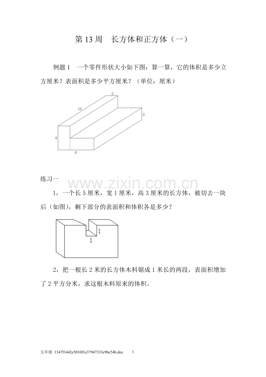 五年级奥数长方体和正方体(一)答案.doc_第1页