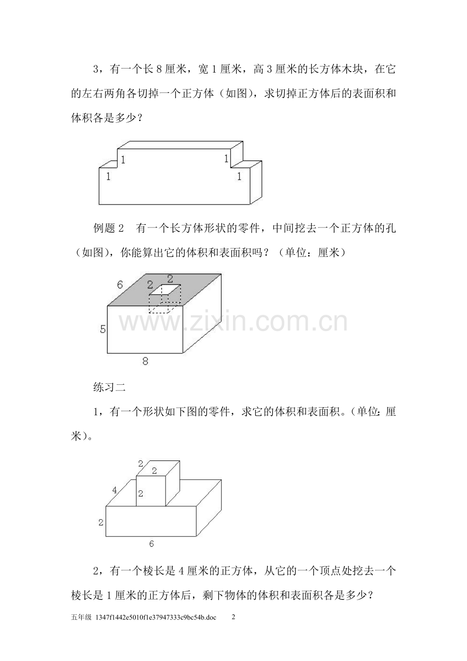 五年级奥数长方体和正方体(一)答案.doc_第2页