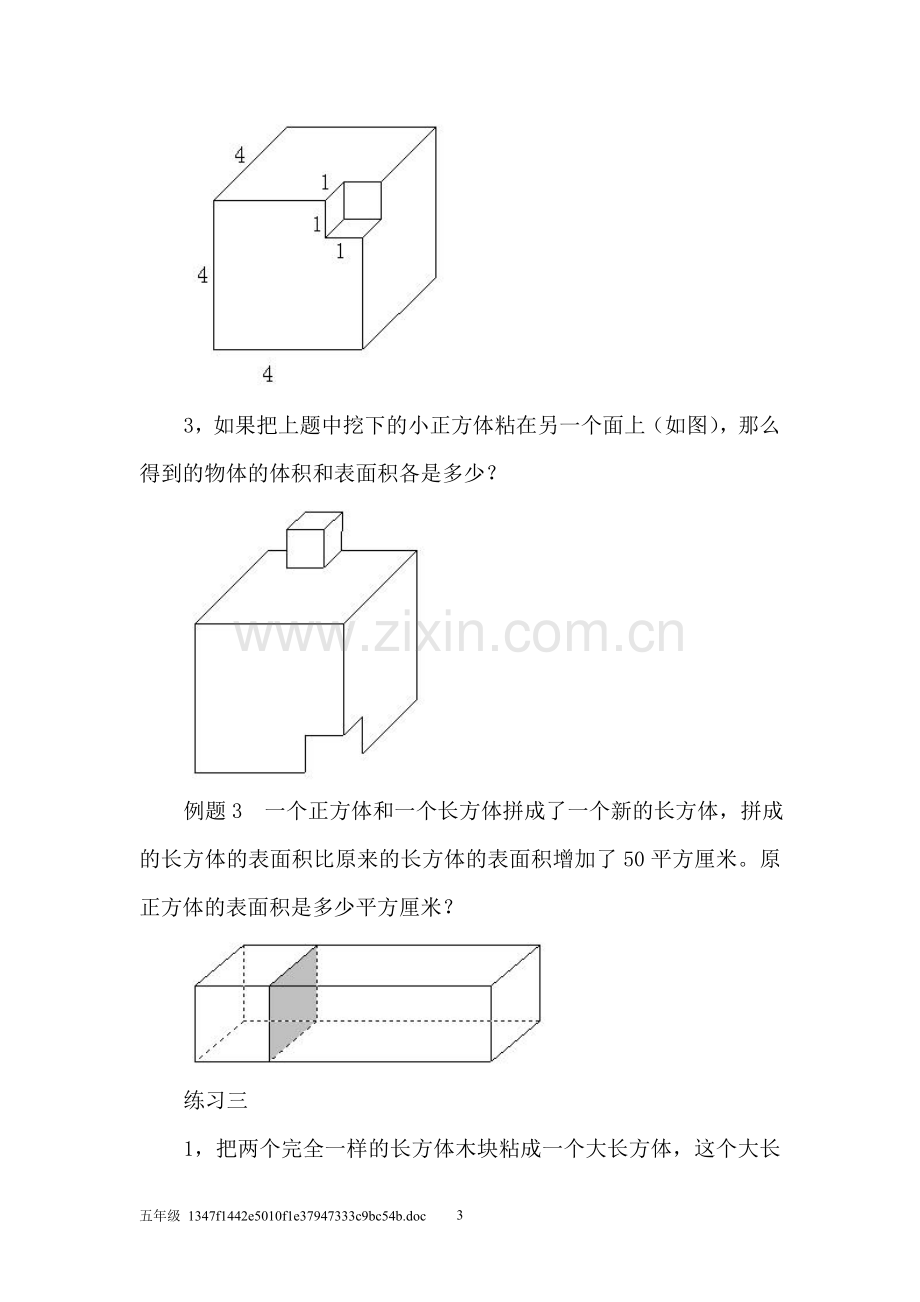 五年级奥数长方体和正方体(一)答案.doc_第3页