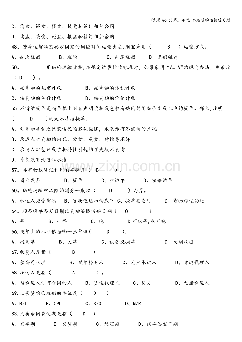 第三单元-水路货物运输练习题.doc_第2页