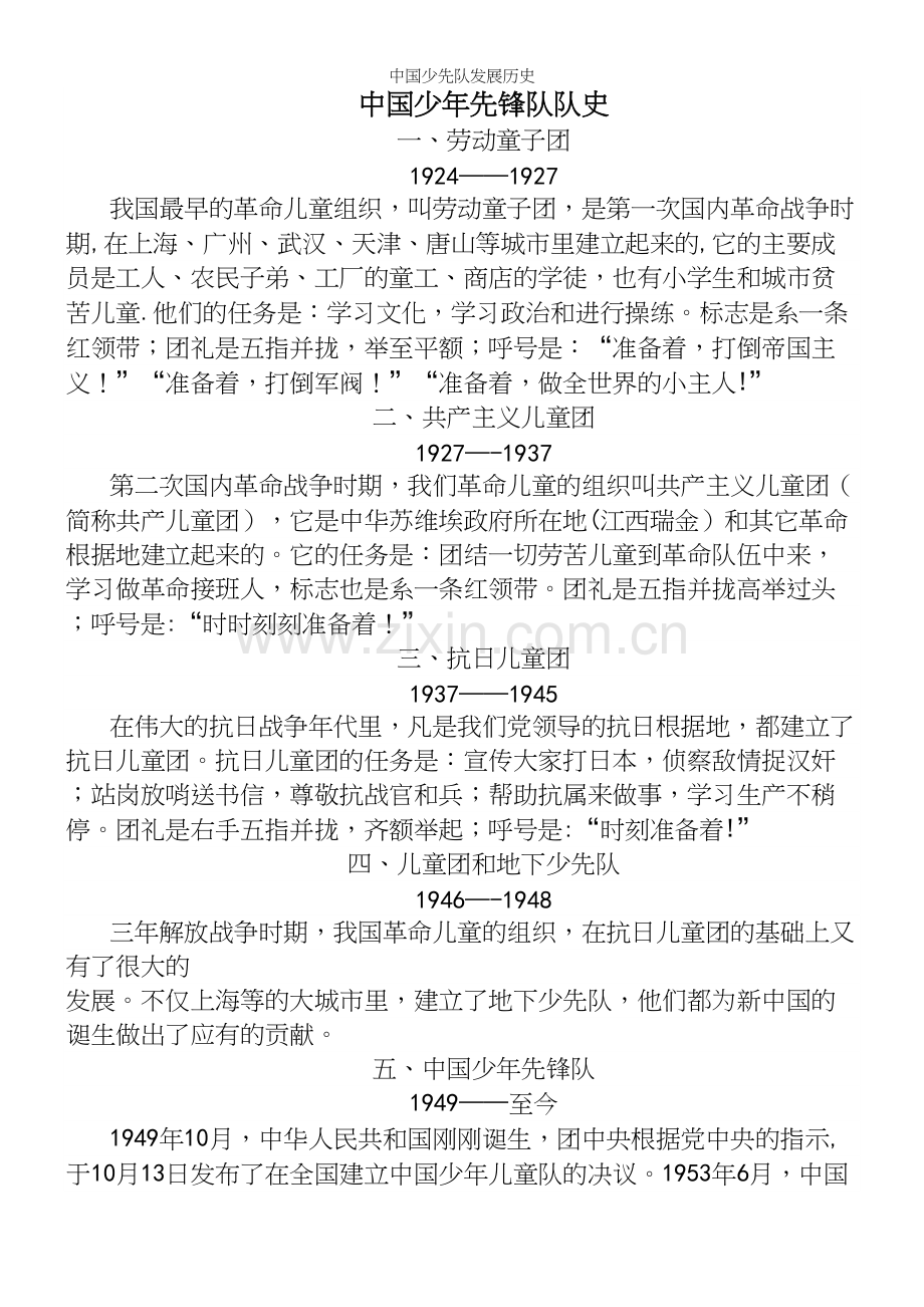 中国少先队发展历史.docx_第2页