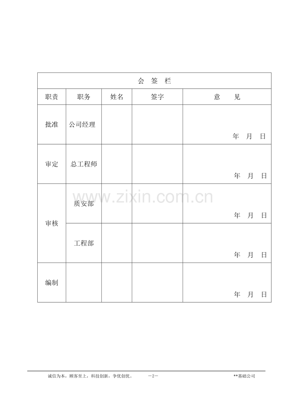 毕业设计论文-商品房项目静压桩施工组织设计.doc_第2页