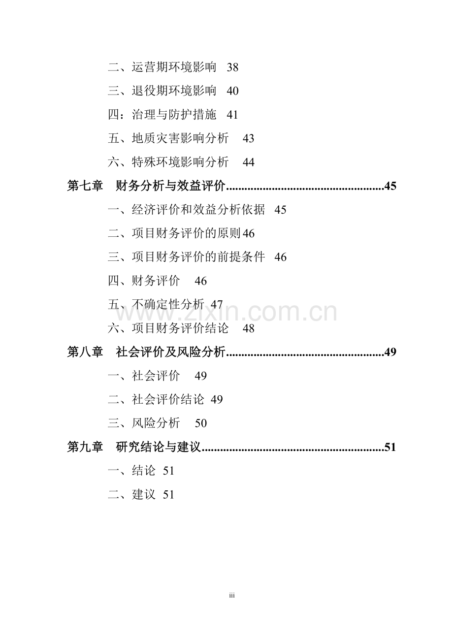 咸阳佰旺农副产品贸易市场建设项目可行性研究报告(优秀甲级资质可行性研究报告).doc_第3页