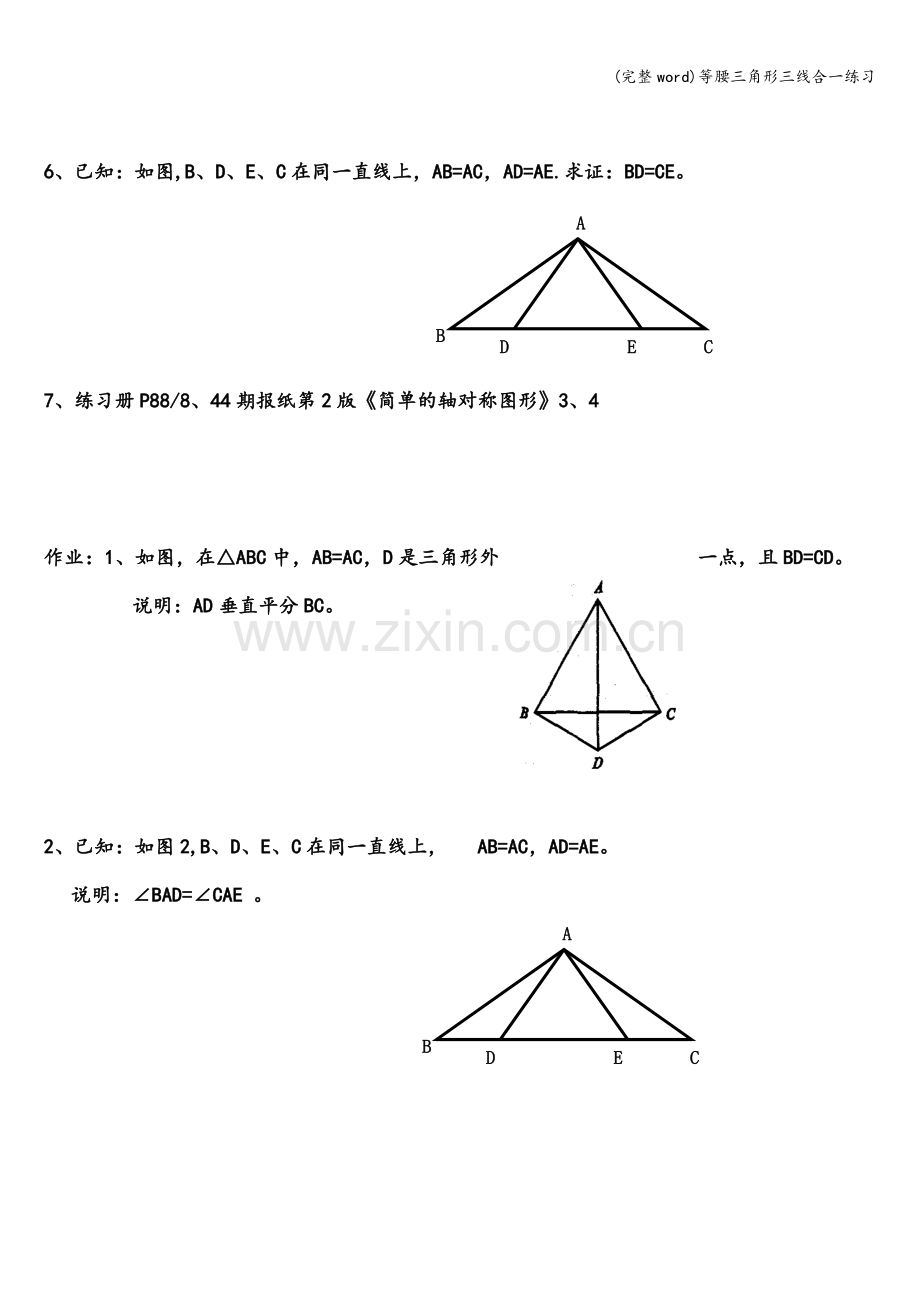 等腰三角形三线合一练习.doc_第2页