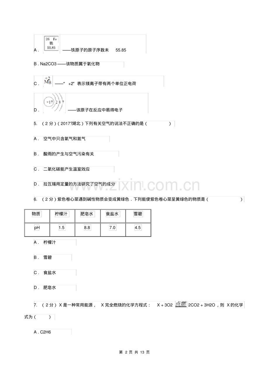 2019-2020学年中考化学5月模拟考试试卷(I)卷.pdf_第2页